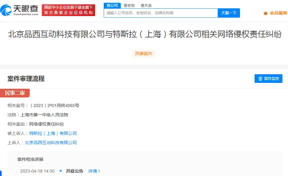 蓝狮娱乐主管：品玩就侵权纠纷上诉特斯拉 案件将二审