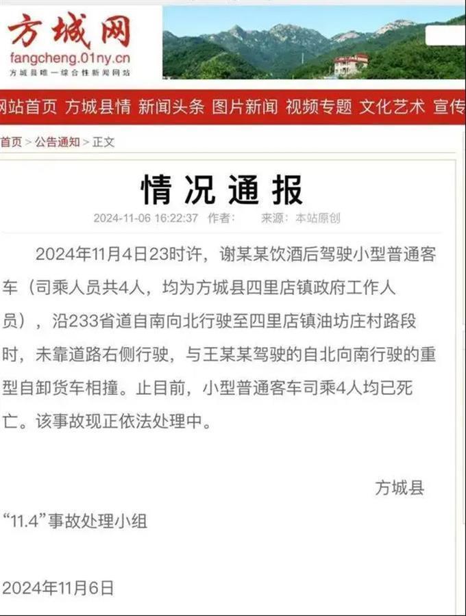 河内1.5分彩：河南一镇政府人员酒驾载3名同事遇车祸死亡 媒体：很多疑问仍需说清楚